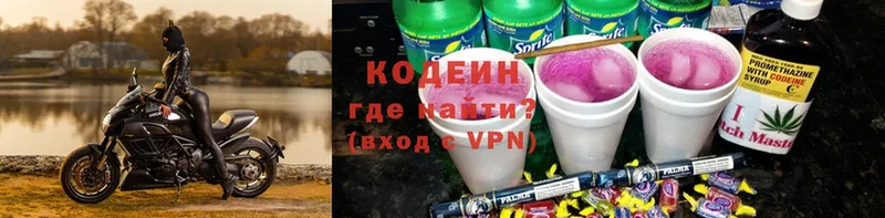 Кодеин Purple Drank  Иннополис 